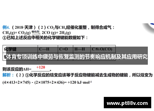 体育专项训练中疲劳与恢复监测的节奏响应机制及其应用研究